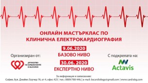 Онлайн мастърклас по клинична електрокардиография