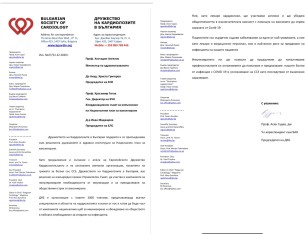 Декларация подкрепа ваксини