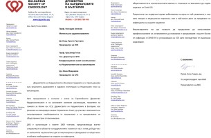 Декларация подкрепа ваксини