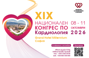 XIX Национален конгрес по кардиология