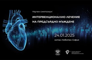 Научен симпозиум „Интервенционално лечение при предсърдно мъждене“