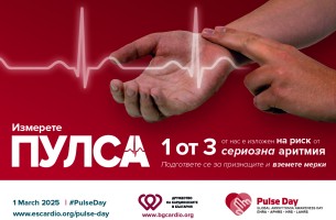 Pulse Day - Измерете пулса!