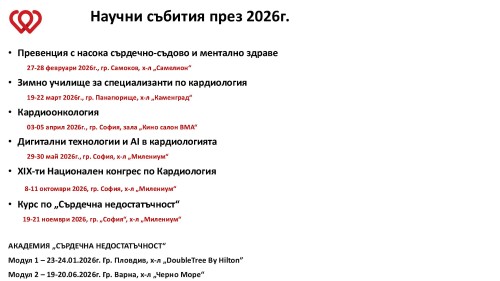 Научен календар ДКБ за 2026г.